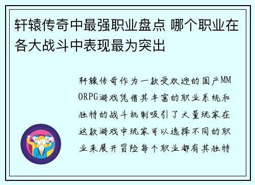 轩辕传奇中最强职业盘点 哪个职业在各大战斗中表现最为突出
