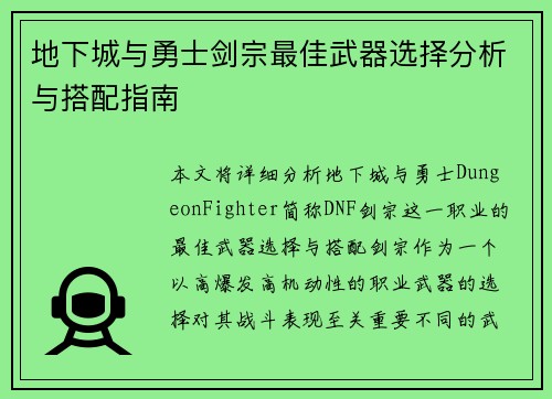 地下城与勇士剑宗最佳武器选择分析与搭配指南