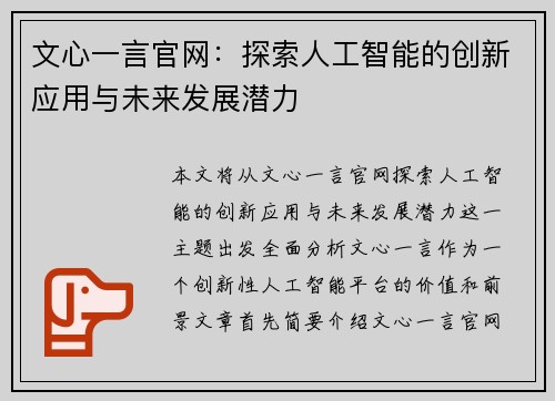 文心一言官网：探索人工智能的创新应用与未来发展潜力