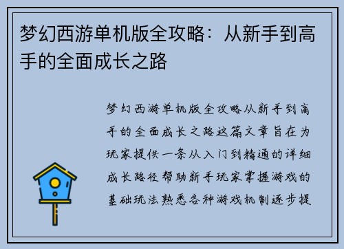 梦幻西游单机版全攻略：从新手到高手的全面成长之路