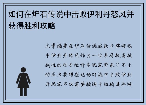 如何在炉石传说中击败伊利丹怒风并获得胜利攻略