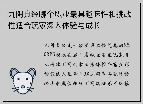 九阴真经哪个职业最具趣味性和挑战性适合玩家深入体验与成长