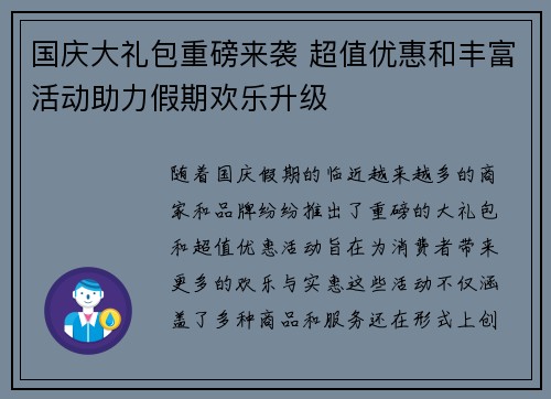 国庆大礼包重磅来袭 超值优惠和丰富活动助力假期欢乐升级