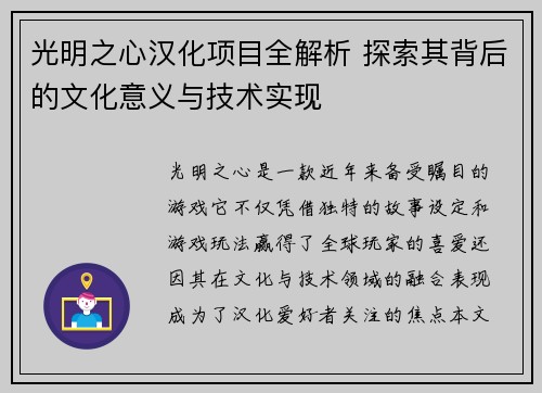 光明之心汉化项目全解析 探索其背后的文化意义与技术实现 光明之心汉化项目全解析 探索其背后的文化意义与技术实现